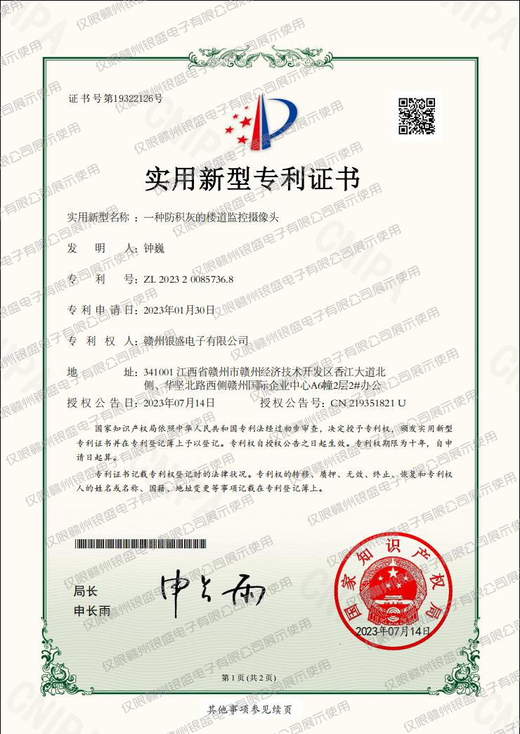 20 .一种防积灰的楼道监控摄像头